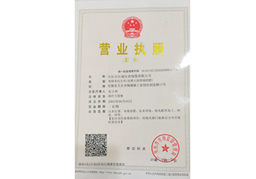營業執照