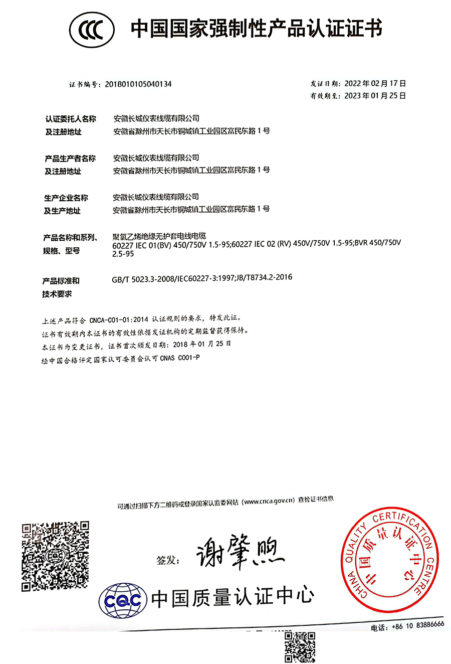 3C證書 - BV