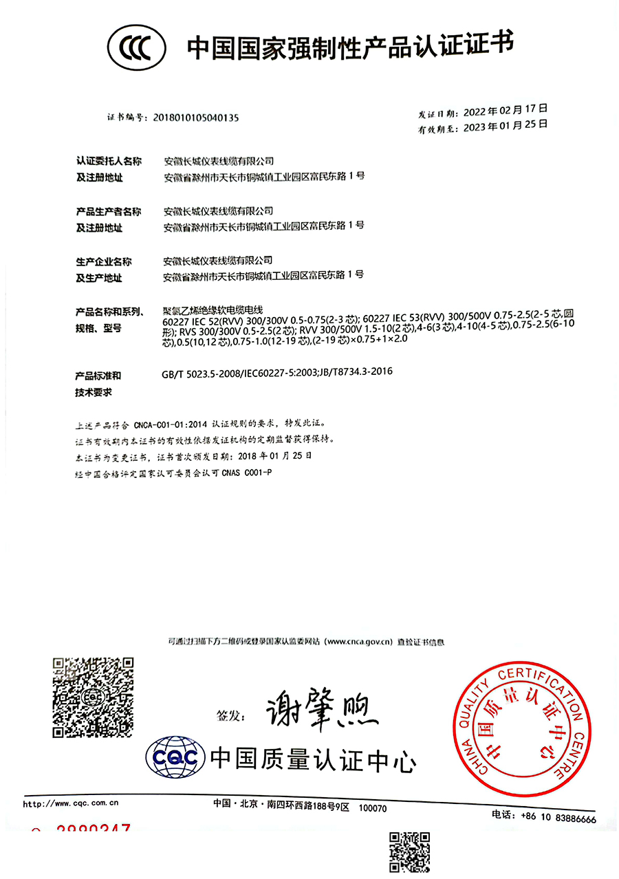 3C證書 - RVV