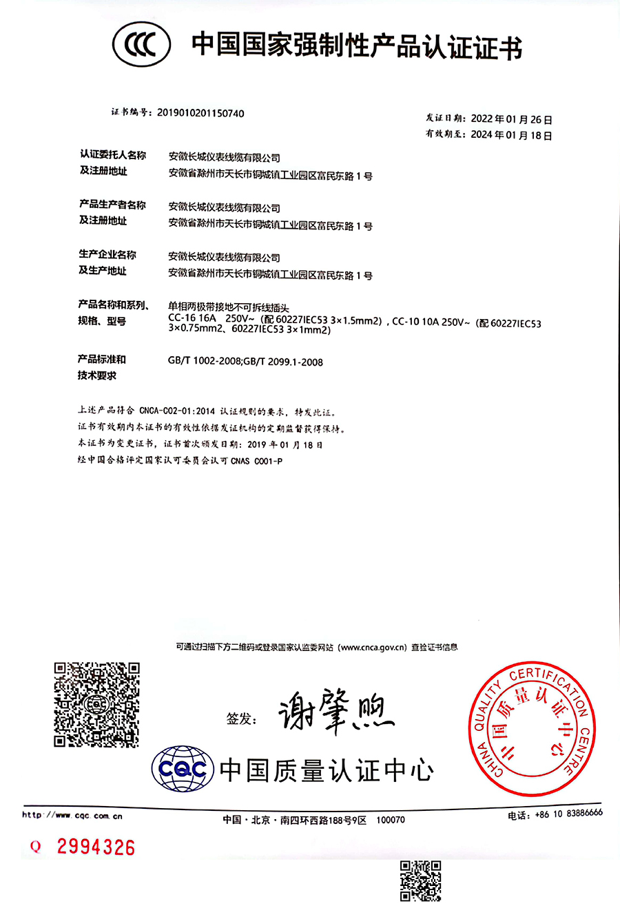 3C證書 - 插頭