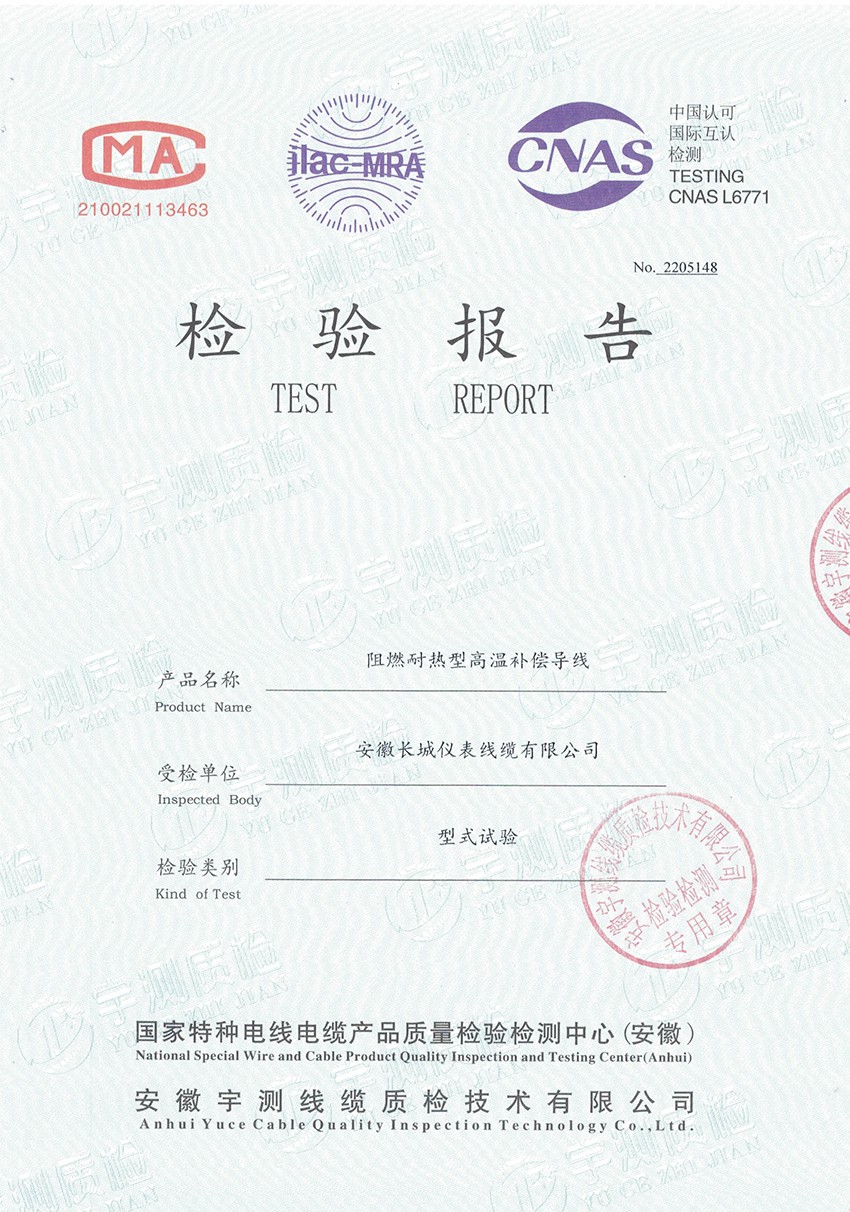 檢驗報告