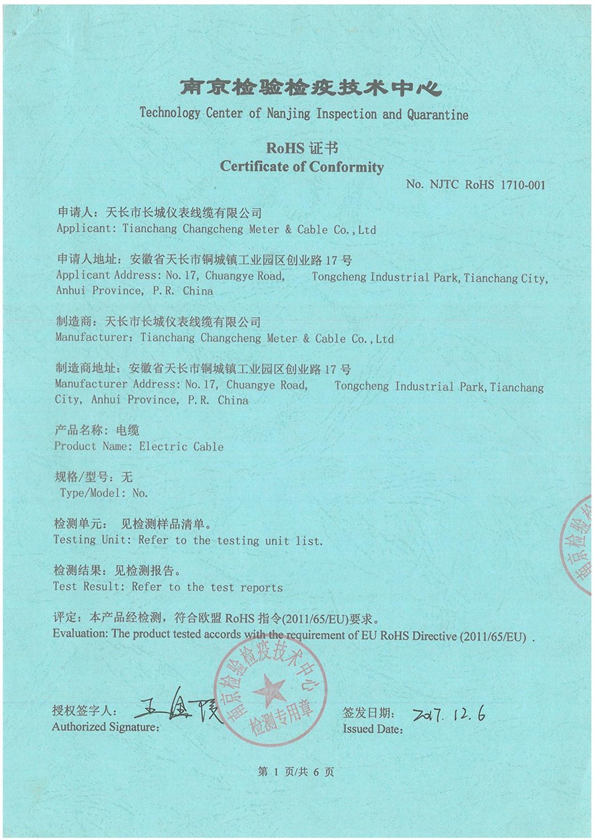 ROHS認證證書