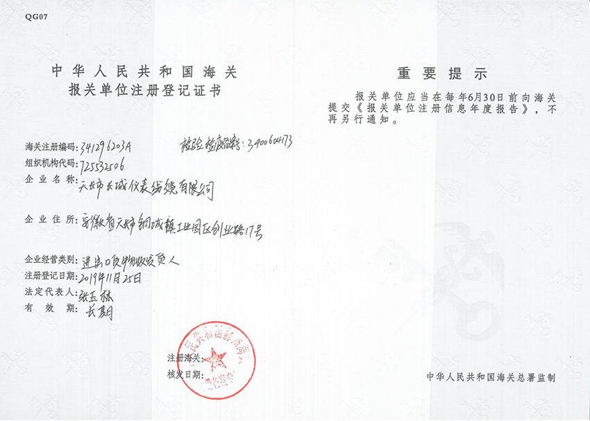 海關報關登記表