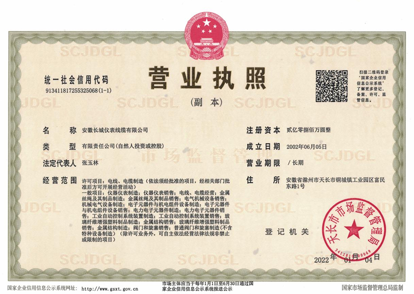 營業執照
